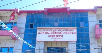 गोकर्णेश्वर नगरपालिकाले कर्मचारीको तह बृद्धि गर्ने, यस्तो छ प्रक्रिया 