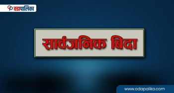 कतारका अमिरको भ्रमणमा भोलि सार्वजनिक बिदा 