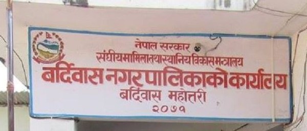 बर्दिबास नगरपालिकाले चिया खाजामै सक्योे ८ प्रतिशत बजेट, इन्धनदेखि कर्मचारी भर्नासम्ममा प्रश्न 