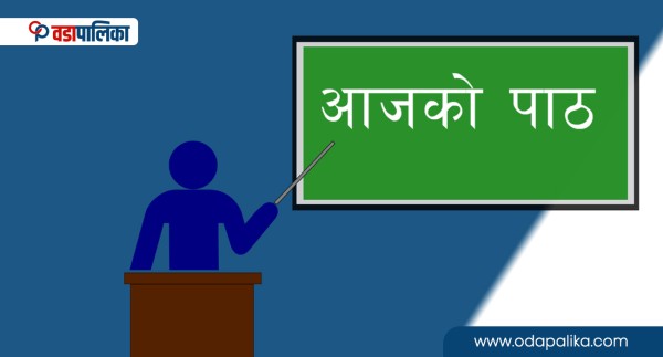 माध्यामिक तहको शिक्षकका लागि प्रयोगात्मक परीक्षाको विज्ञापन खुल्यो, कहिलेसम्म फर्म भर्न पाइन्छ ?