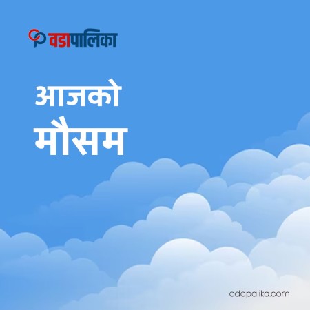 उच्च पहाडी तथा हिमाली भूभागमा हल्का हिमपातको सम्भावना