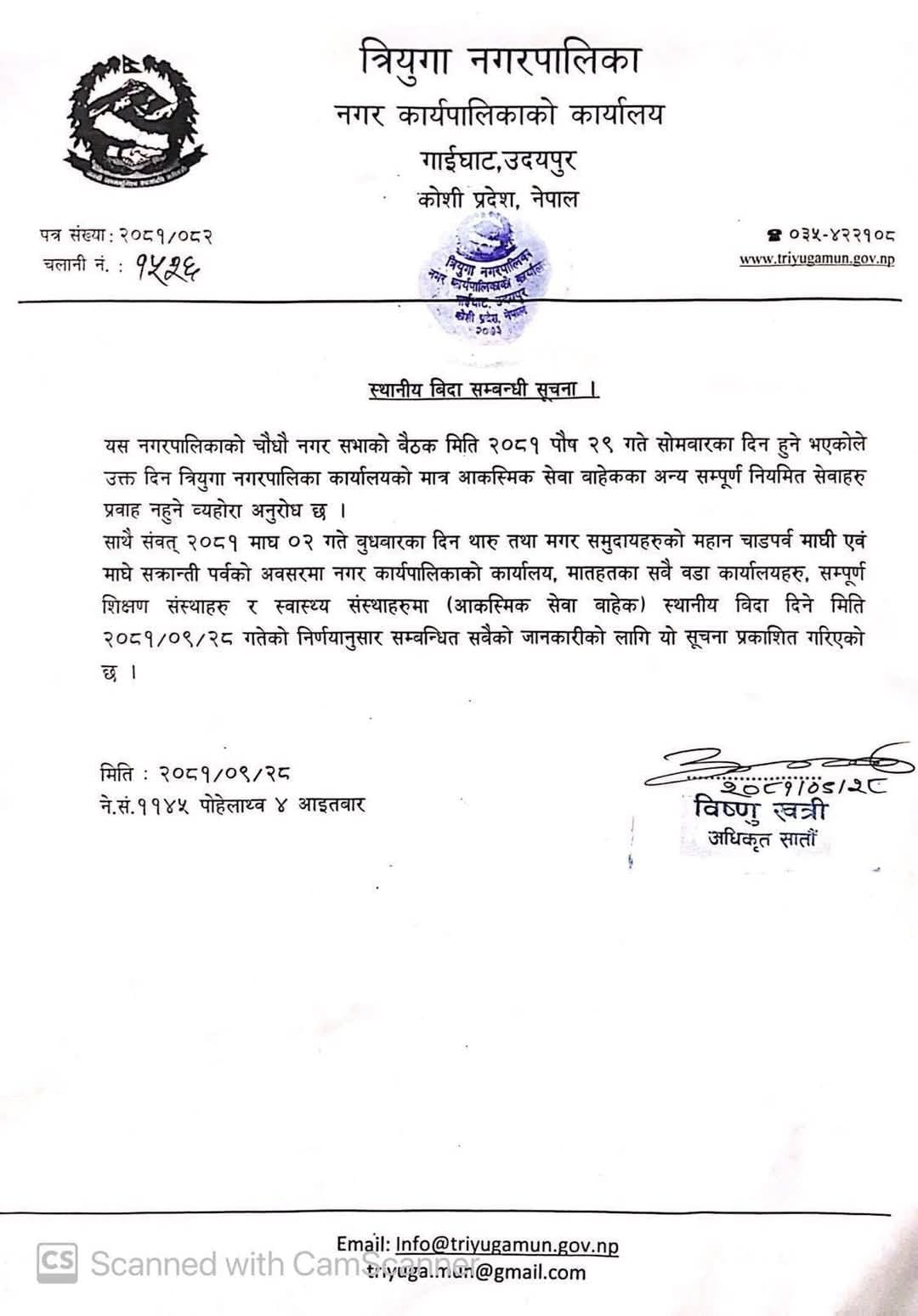 Notice-triyuga-1736753998.jpg