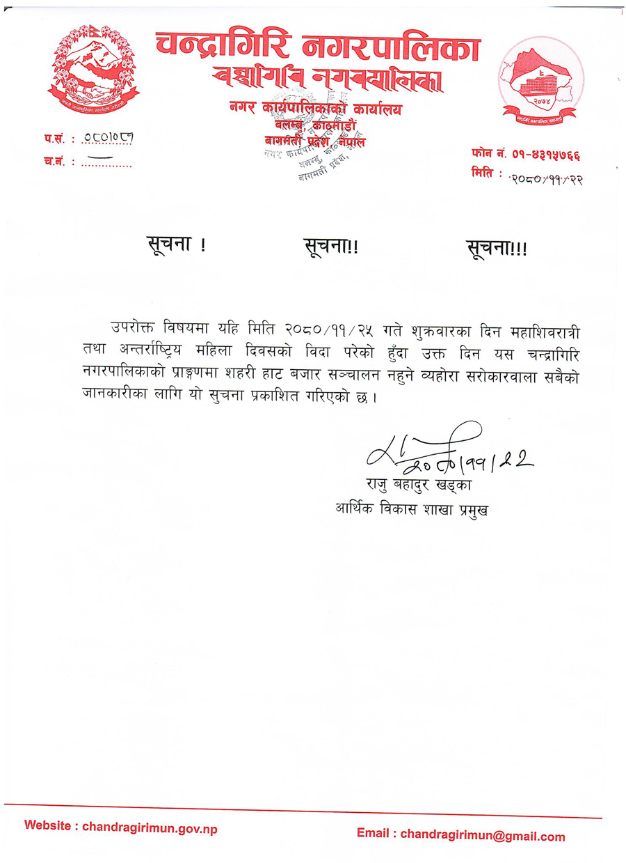 chandragiri-hat-notice1709719718.jpg