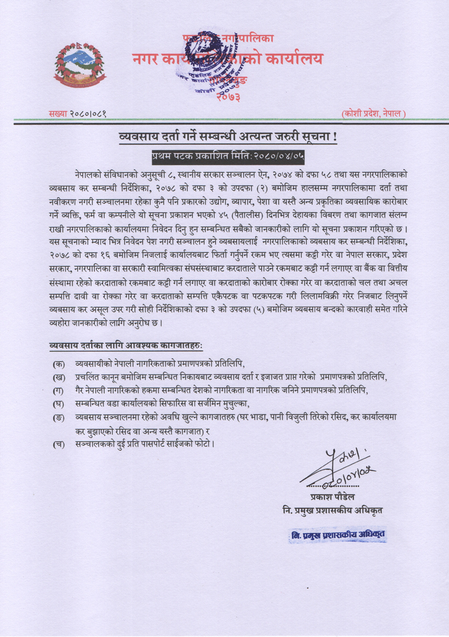 fungling-nagarpalika-notice1690096879.jpg