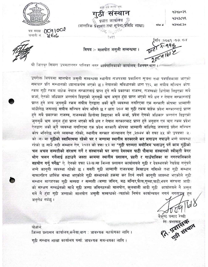 guthi-letter-to-jitpur-sima-1729585900.jpg