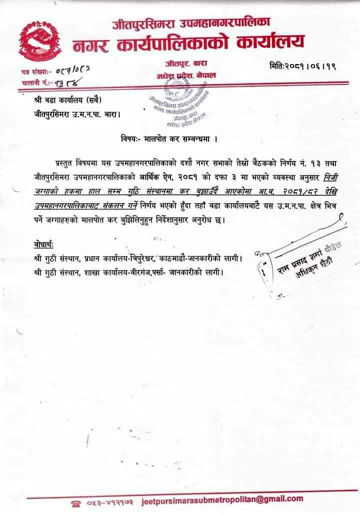 jitpur-simara-letter-to-gut-1729585900.jpg