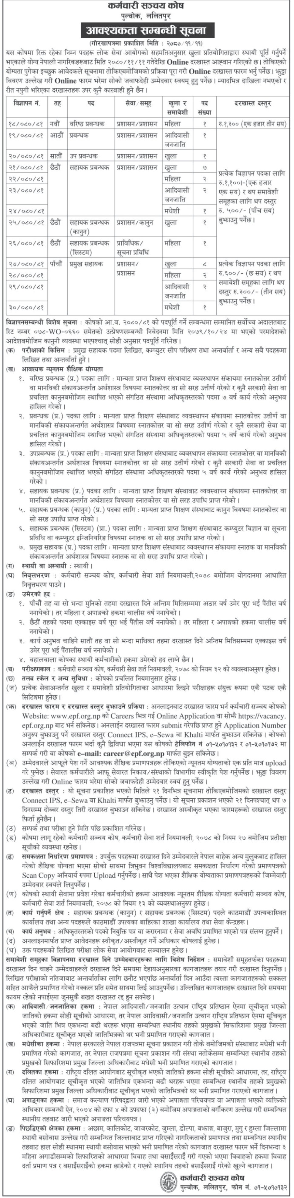 karmachari-sanchaya-kosh-notice1708666901.jpg