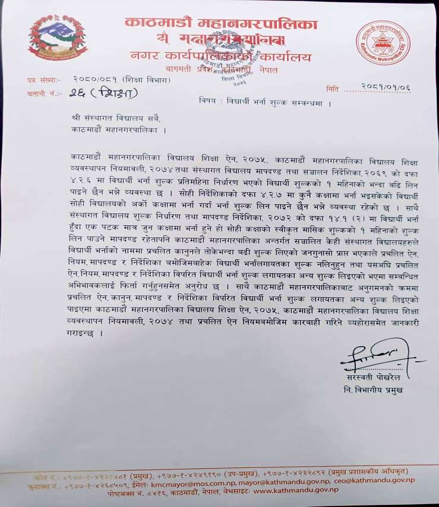 kathmandu-education-notice-1713504848.jpg