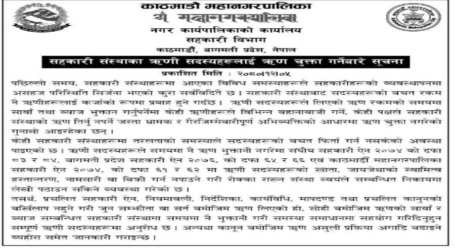 kathmandu-sahakari-notice-1718023005.jpg