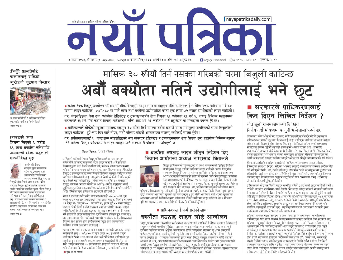 naya-patrika-1721802765.jpg