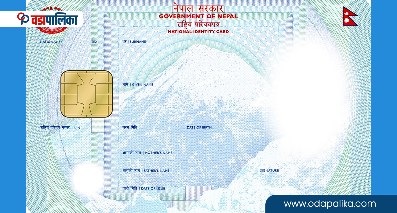 वडा–वडामा पुगेर राष्ट्रिय परिचयपत्र वितरण गरिने