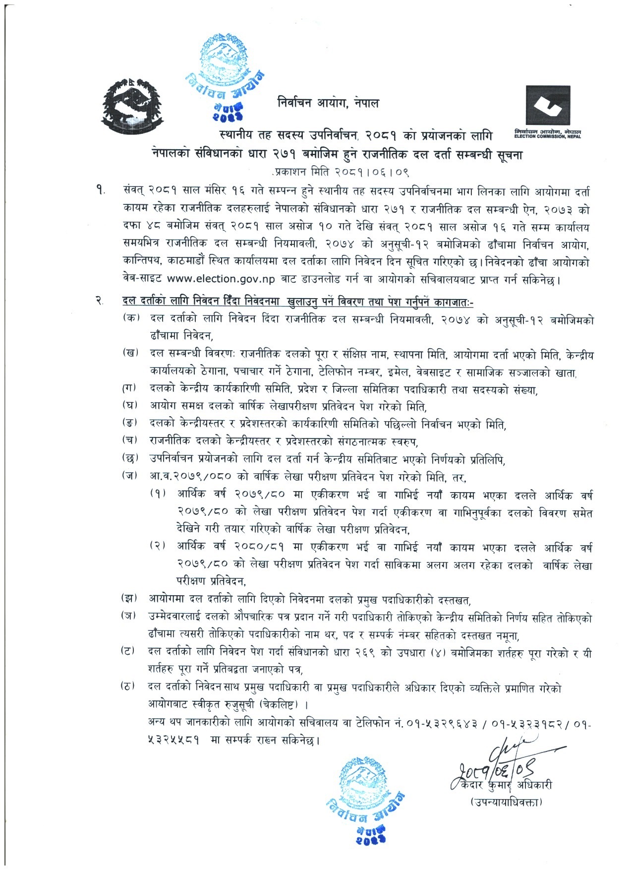 notice-aayog-1727330361.jpg