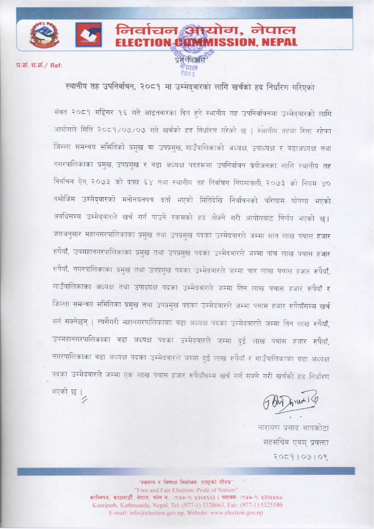 notice-aayog-1729852604.jpg