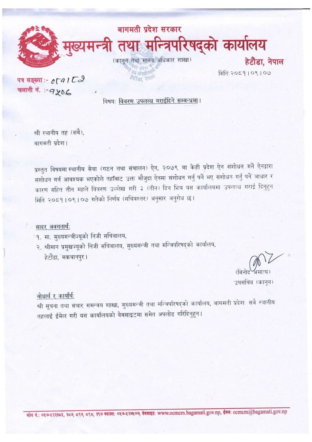 notice-bagmati-1734964982.jpg