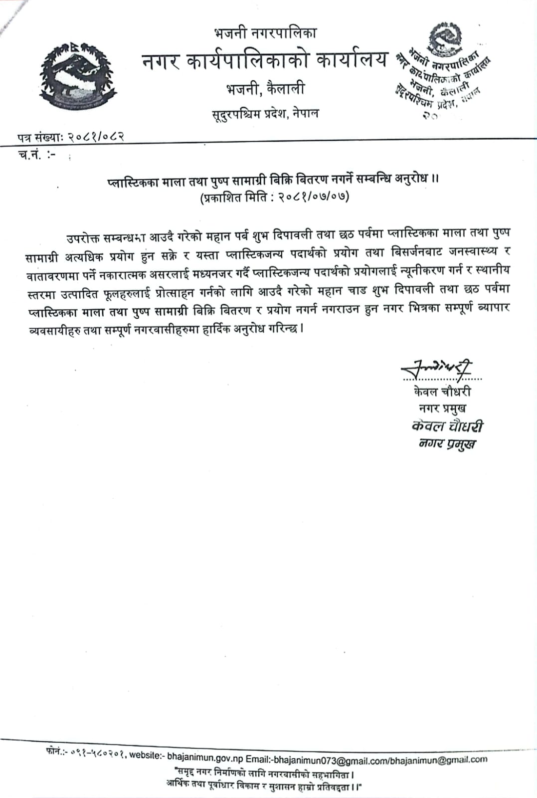 notice-bhajani-1729746376.jpg