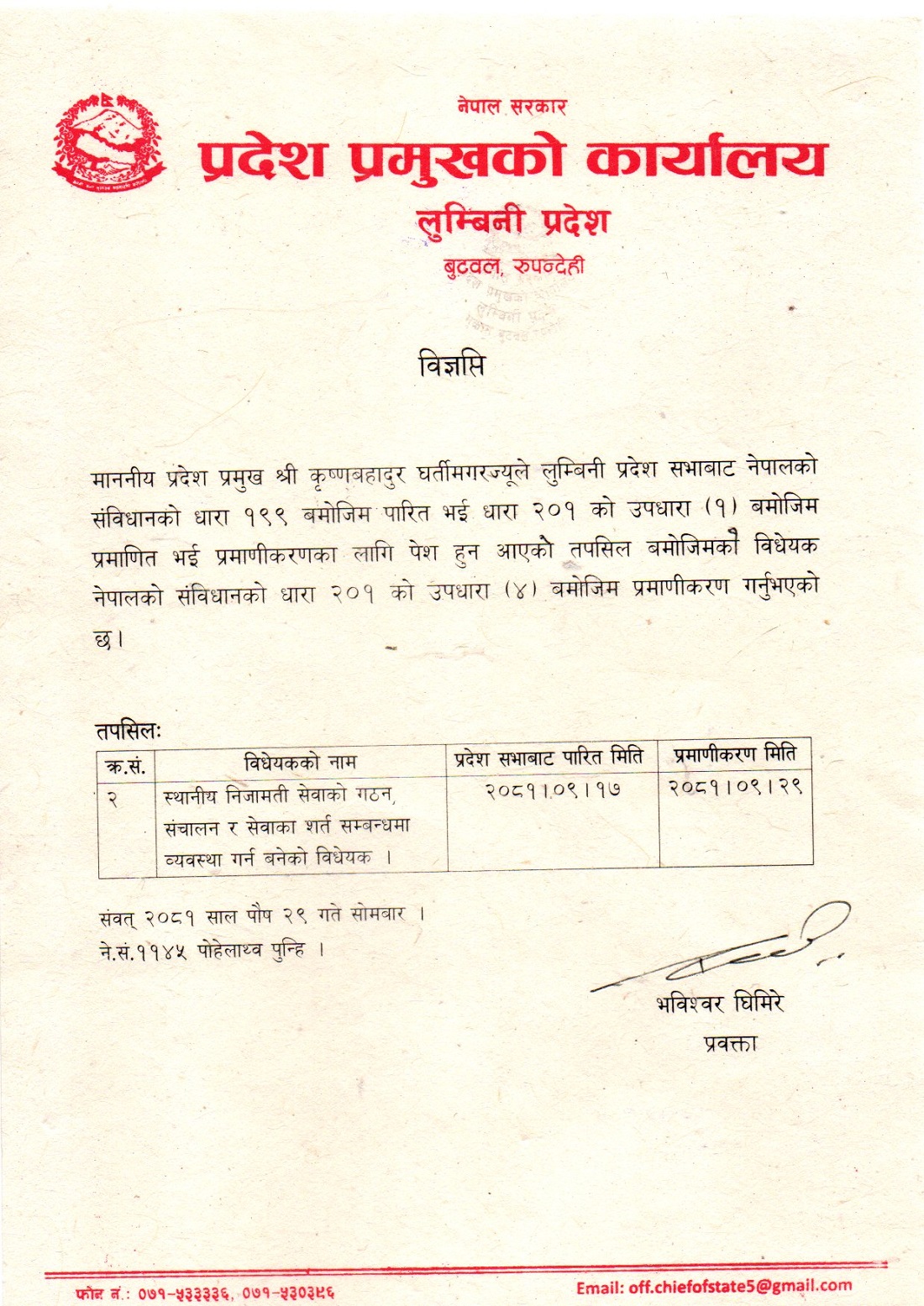 notice-lumbini-pradesh-1736749703.jpg