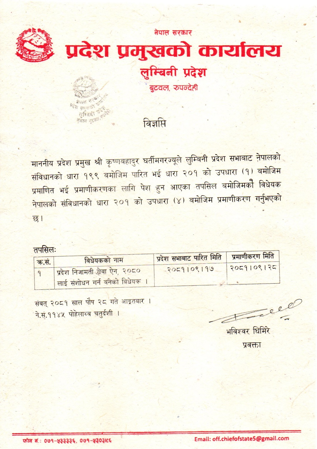 notice-lumbini-pradesh-2-1736757020.jpg