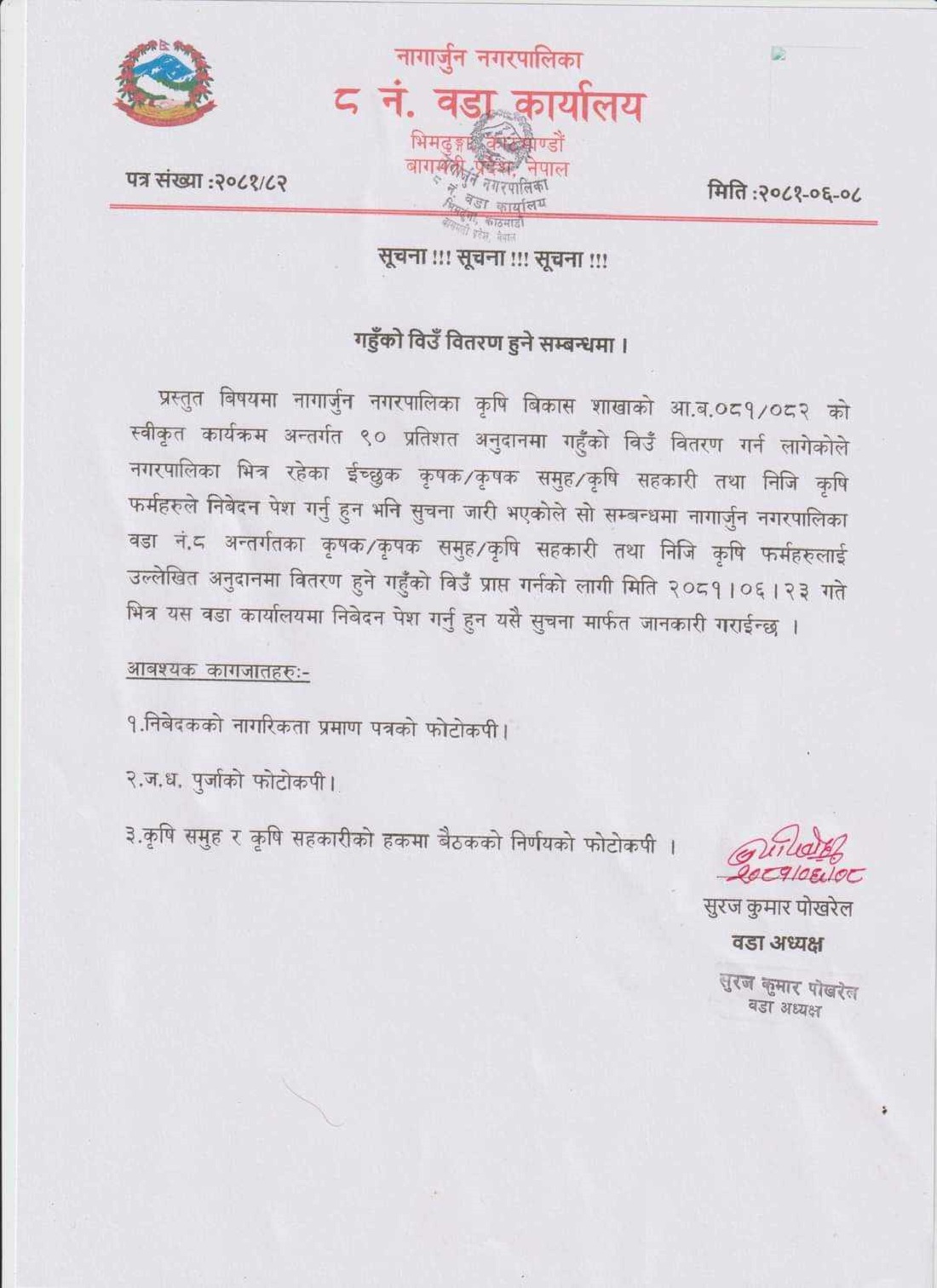 notice-nagarjun-1727173090.jpg