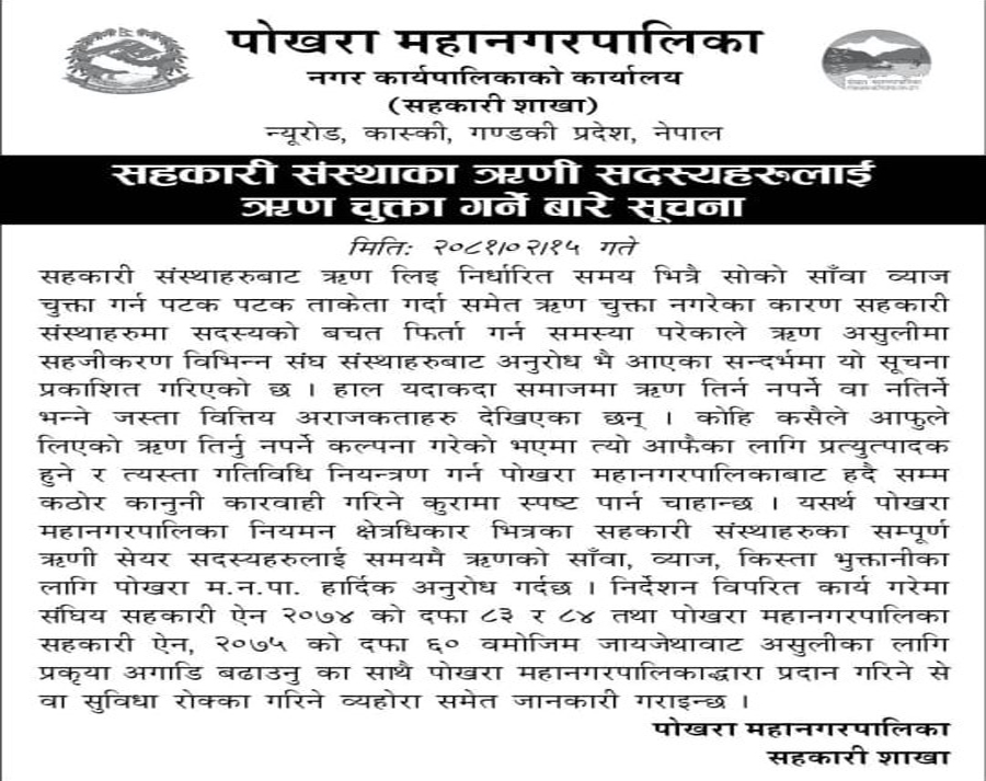 pokhara-sahakari-notice-1718023017.jpg