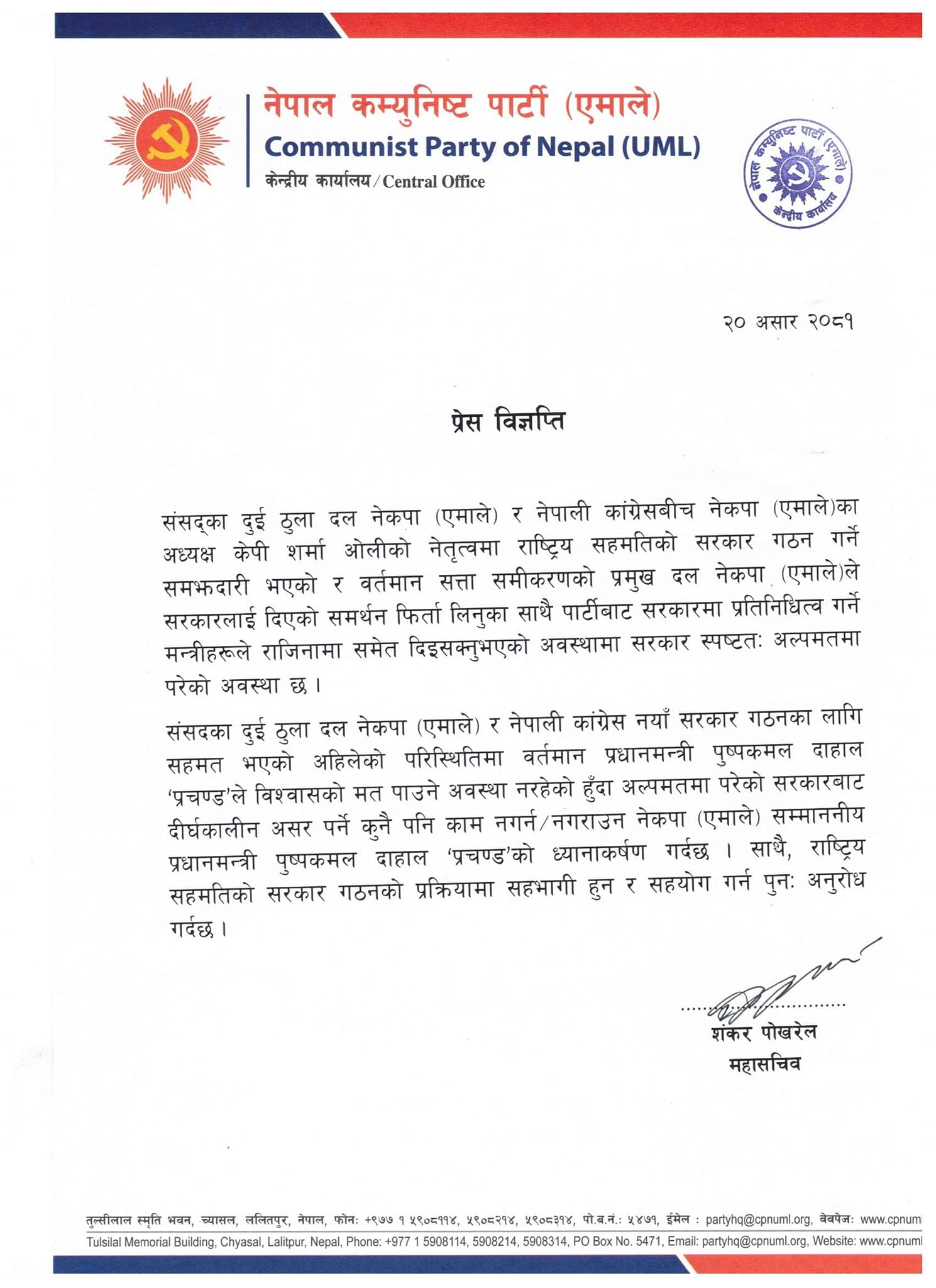 press-note-UML-1720087324.png