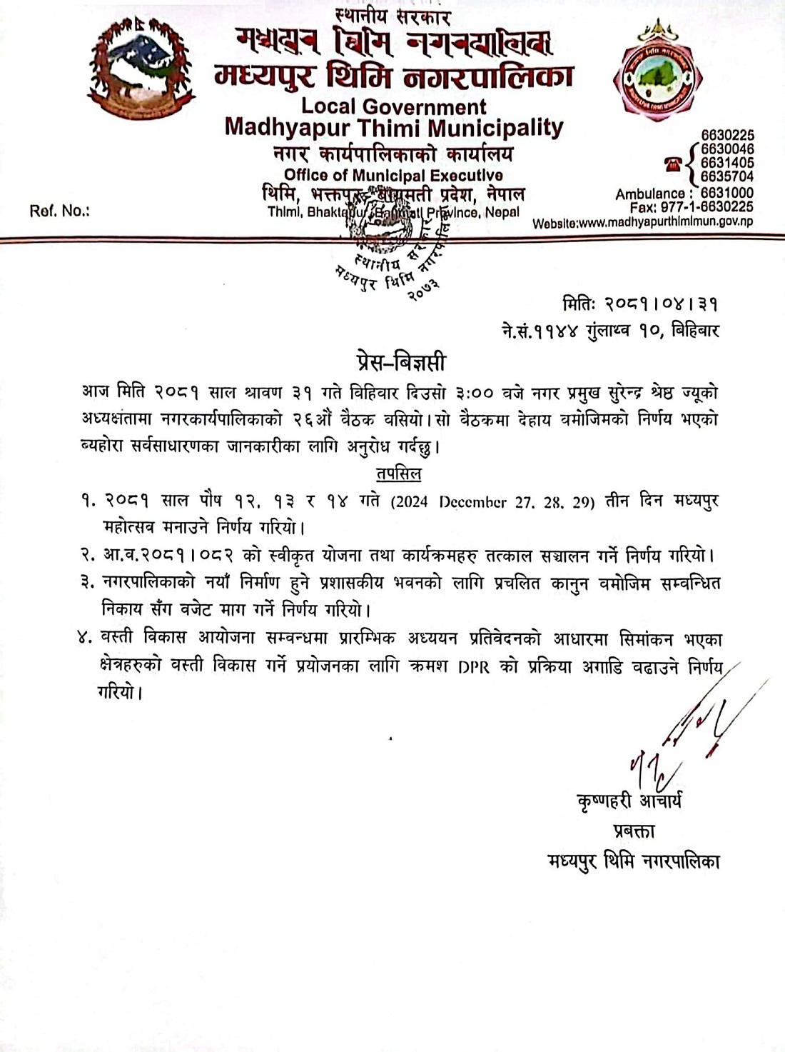 press-note-madhyapur-1723969528.jpg