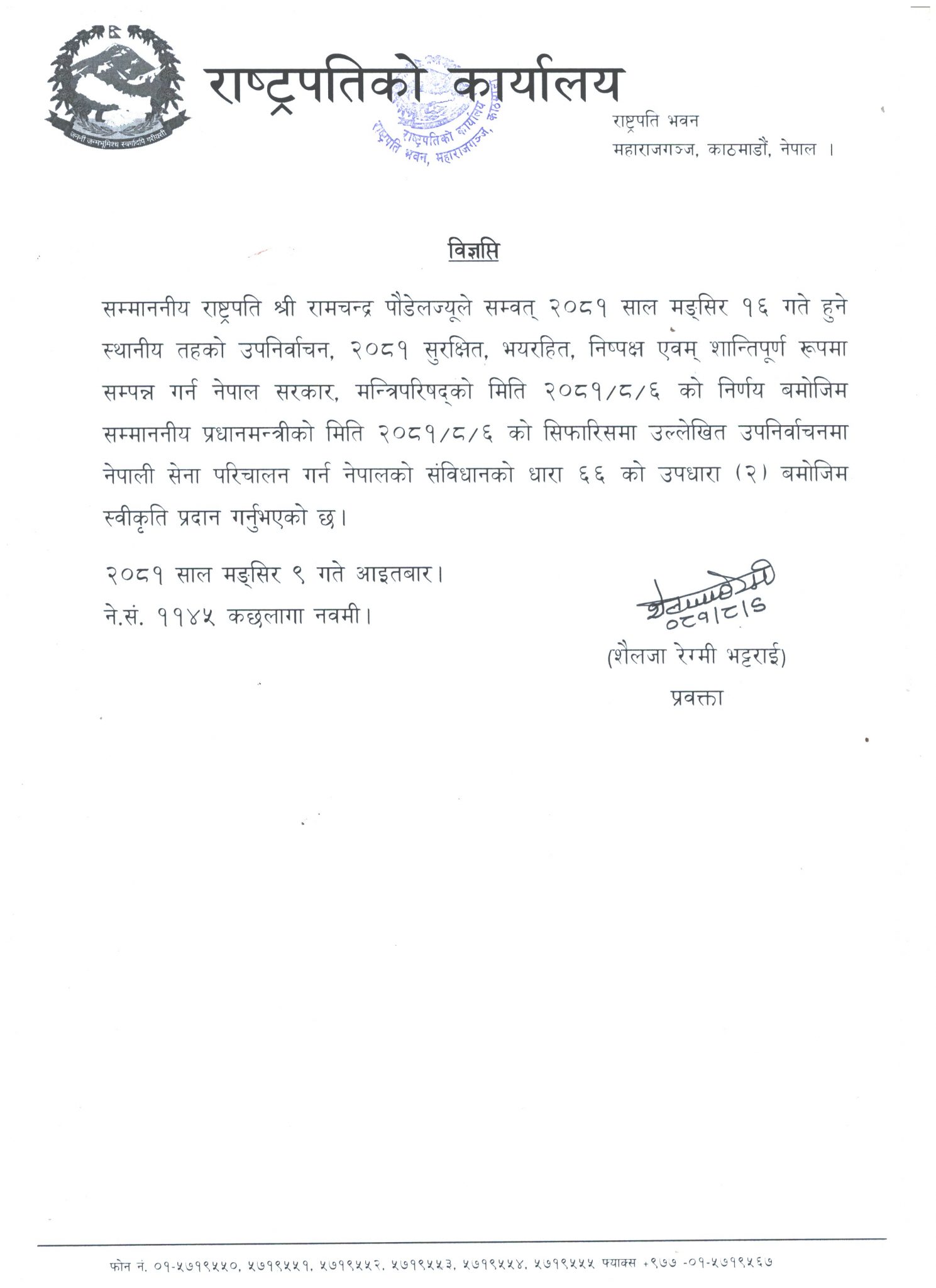 press-note-president-1732446161.jpg