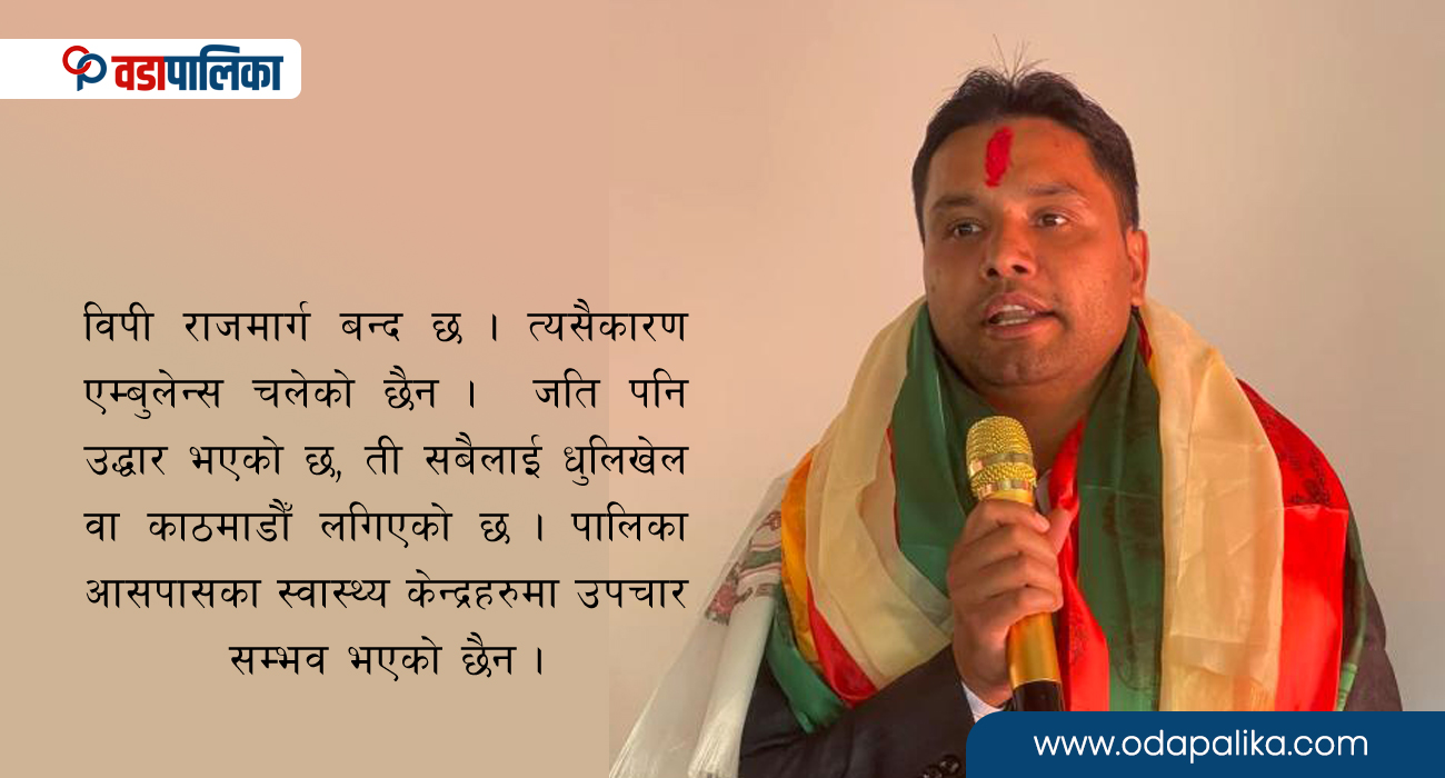 रोशी गाउँपालिकाका प्रमुख प्रशासकीय अधिकृतलाई प्रश्नः बाढी पीडितको उद्धार र उपचार कसरी भइरहेको छ ?