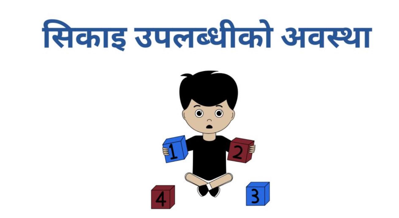 विद्यालय भर्नामा चरम लैंगिक विभेद, अंक र अक्षर पनि चिन्दैनन् जितपुर सिमराका विद्यार्थी 